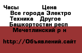 Часы Seiko 5 › Цена ­ 7 500 - Все города Электро-Техника » Другое   . Башкортостан респ.,Мечетлинский р-н